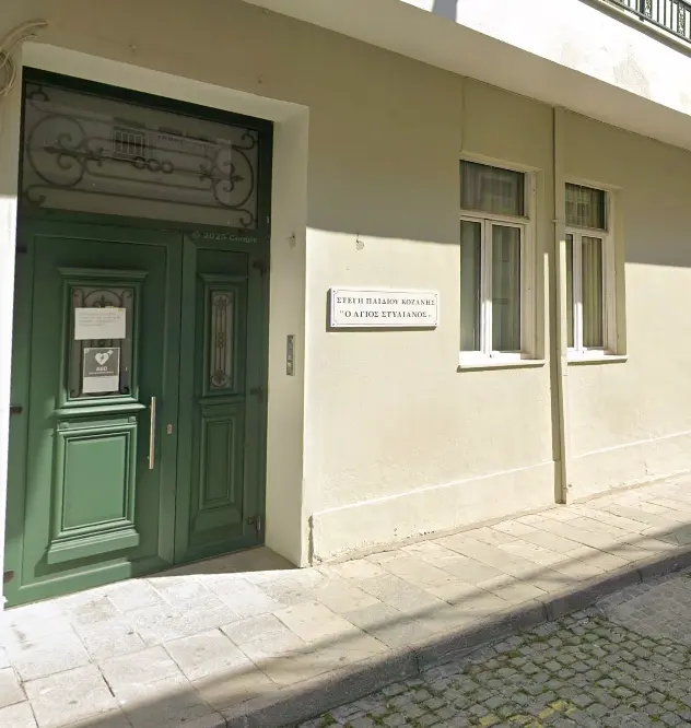 Στέγη Παιδιού Κοζάνης